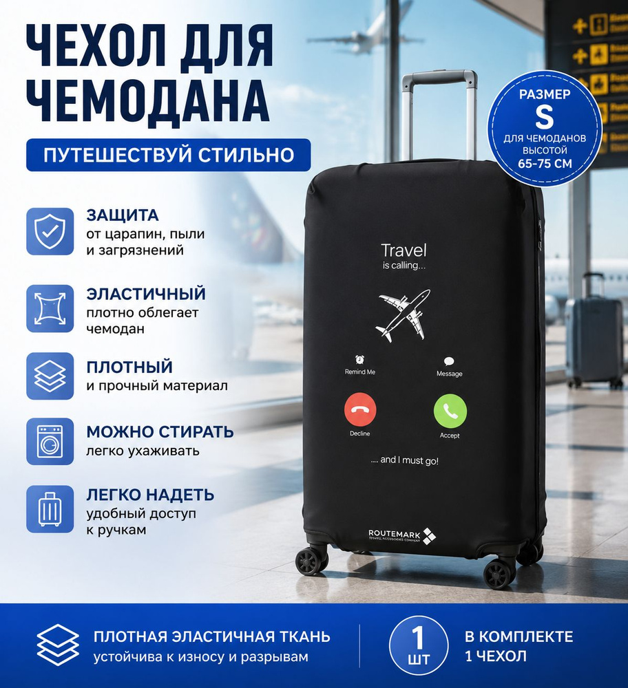  Чехол для чемодана #1