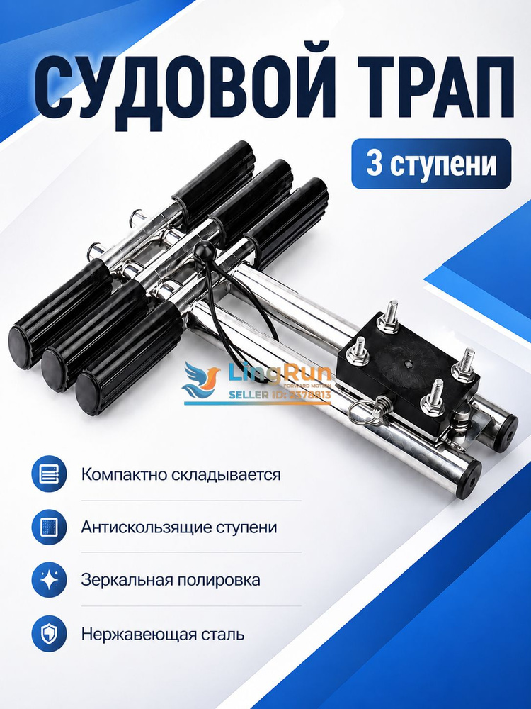 Трап для лодки #1