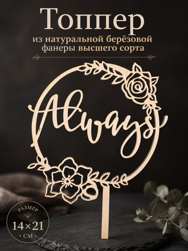 Топпер для торта #1