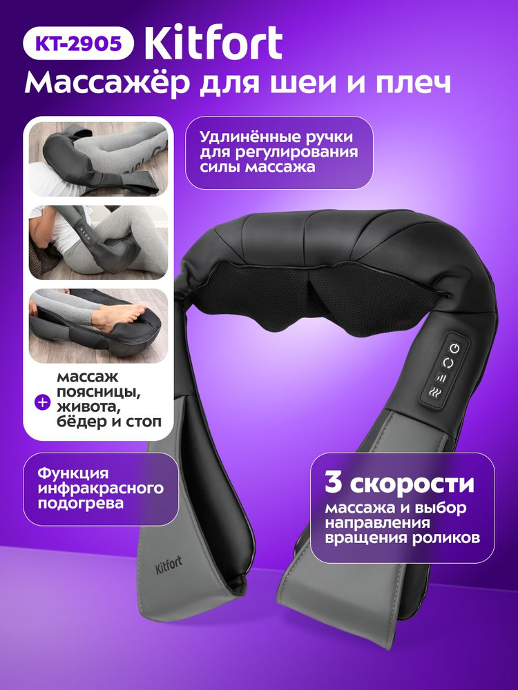 Электромассажёр Kitfort KT-2905, инфракрасный прогрев, для спины и тела, автоотключение через 15 минут, #1