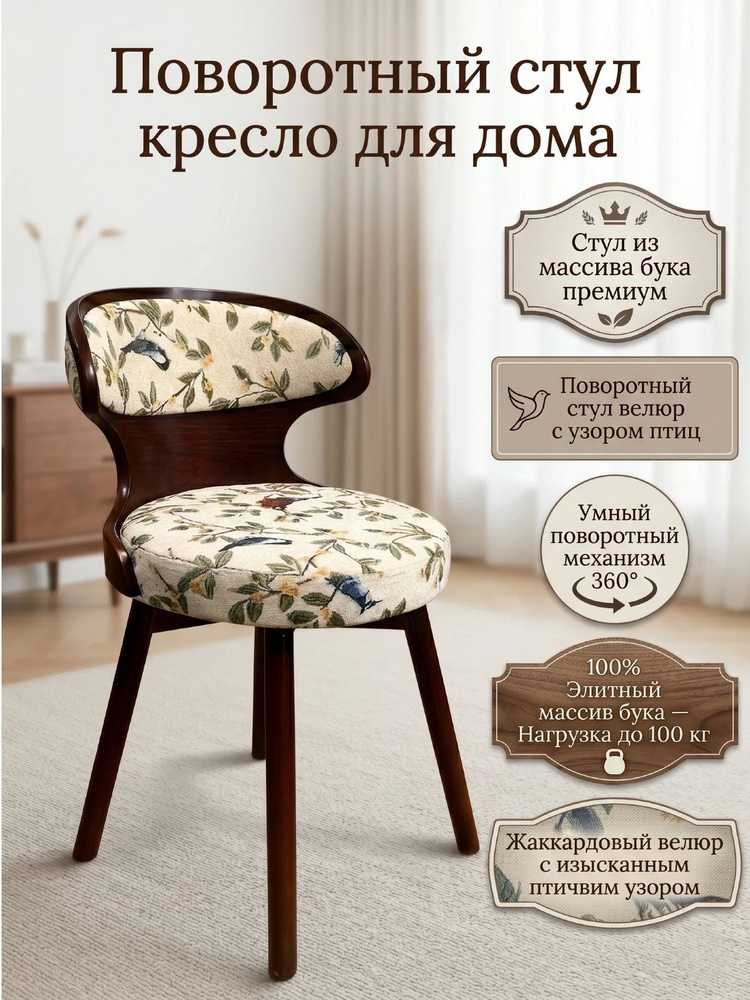 Стул #1