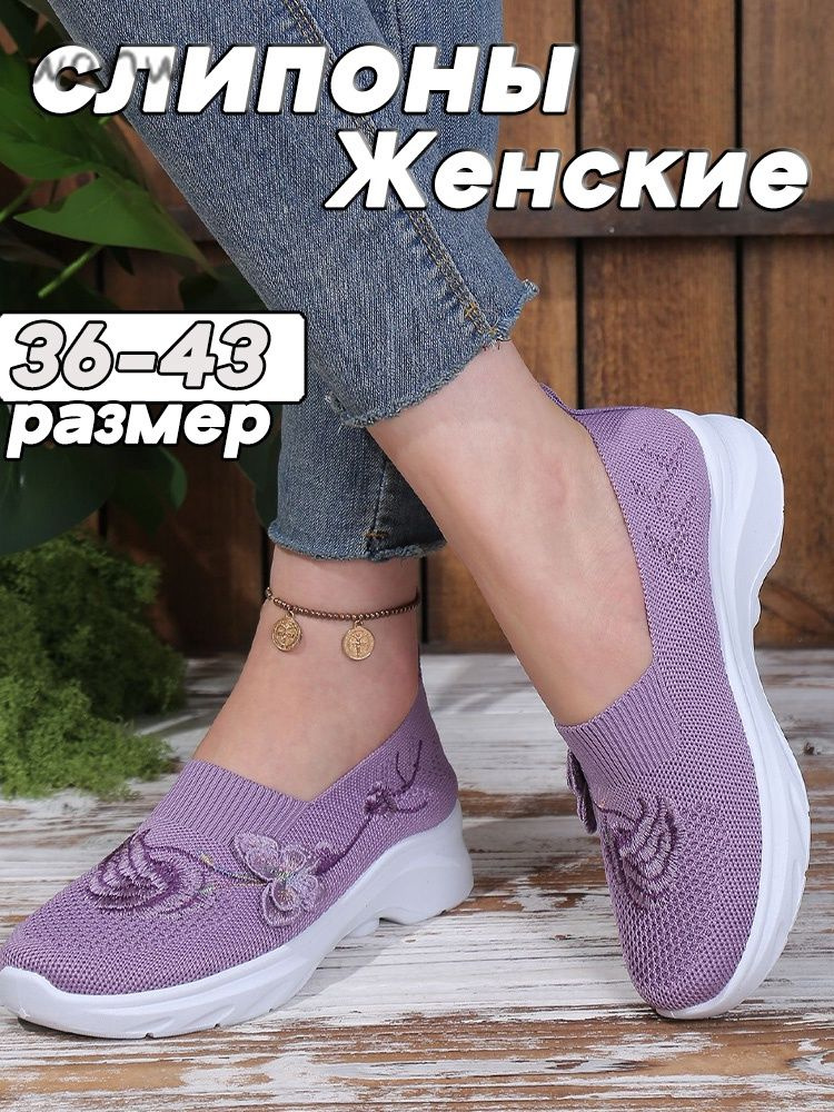 Слипоны #1