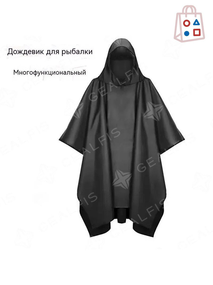 Дождевик #1