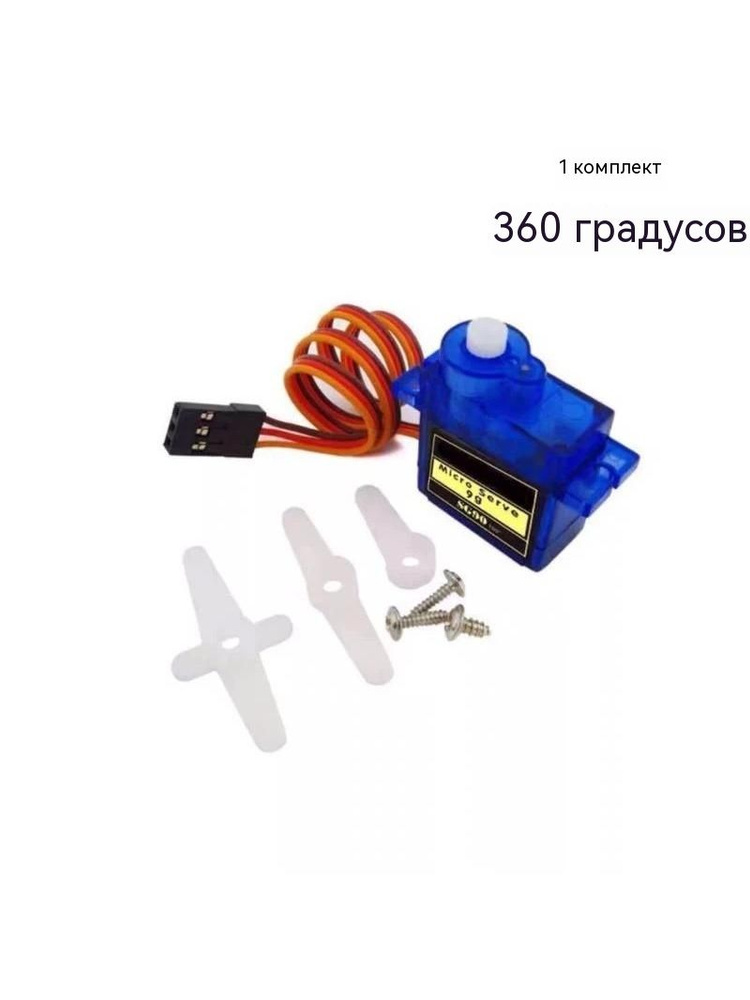 Сервопривод SG90 #1