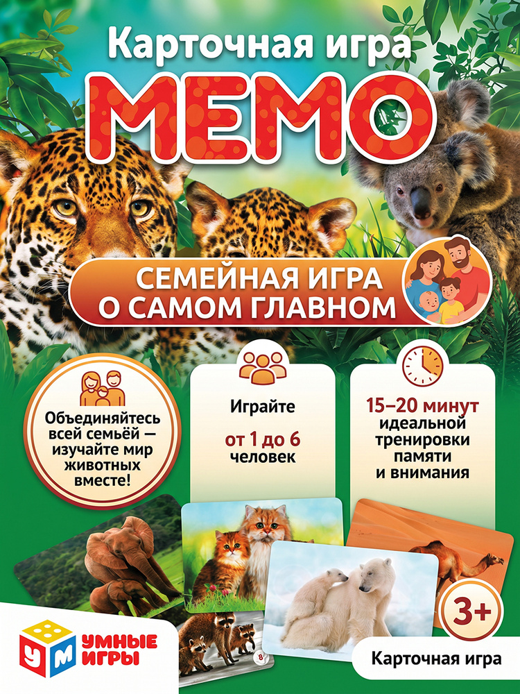Настольная игра МЕМО Мамы и малыши для детей от 3 лет Умные игры #1