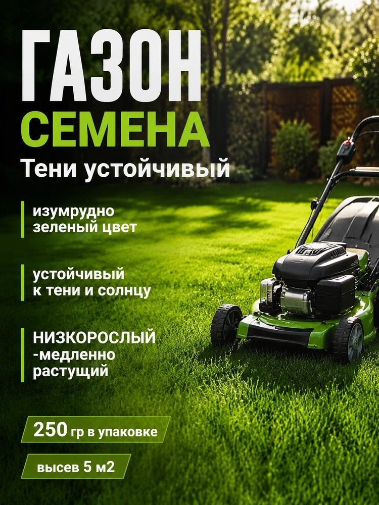 Семена #1