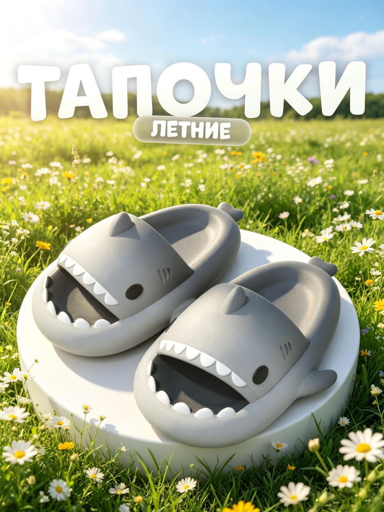 Тапочки #1