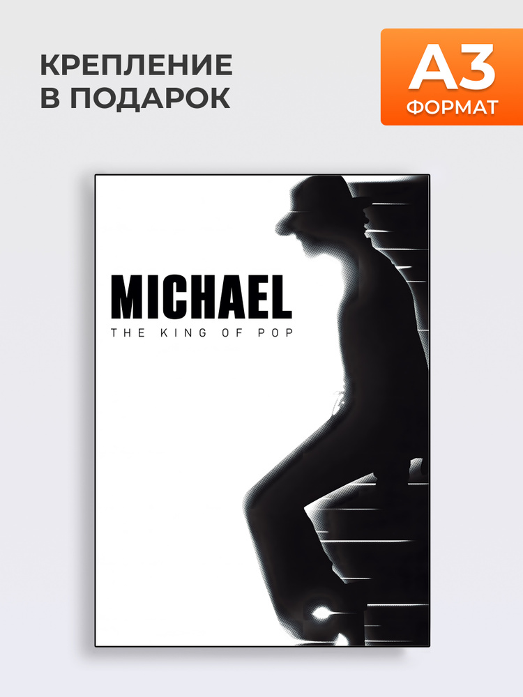 Постер Формат А3 #1