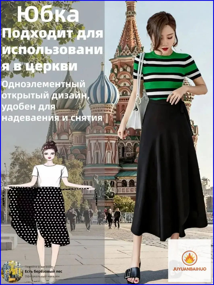 Юбка #1