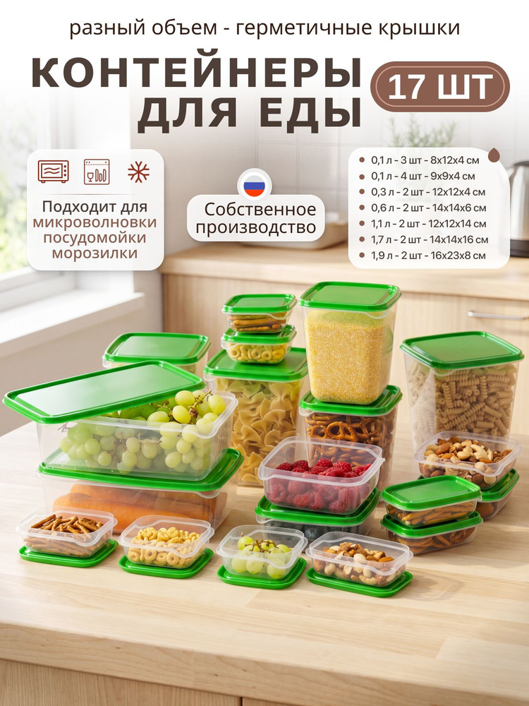 Контейнер для еды и хранения продуктов, набор пищевых контейнеров с крышками Пруфа, герметичный пластиковый, #1