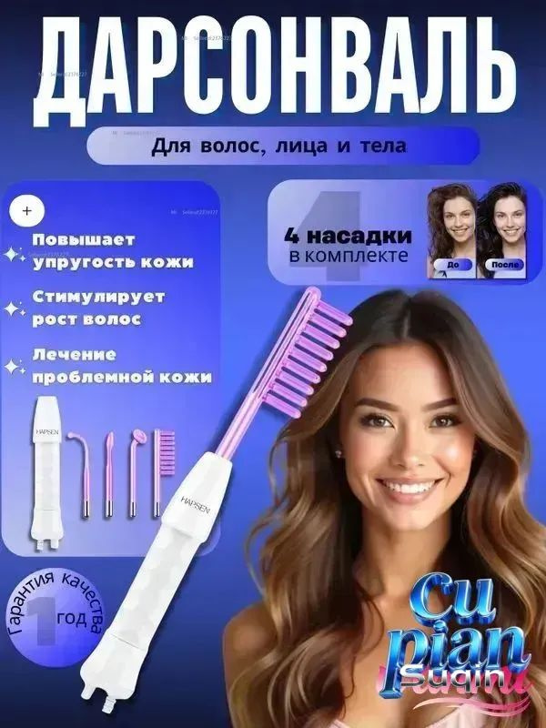 Дарсонваль #1