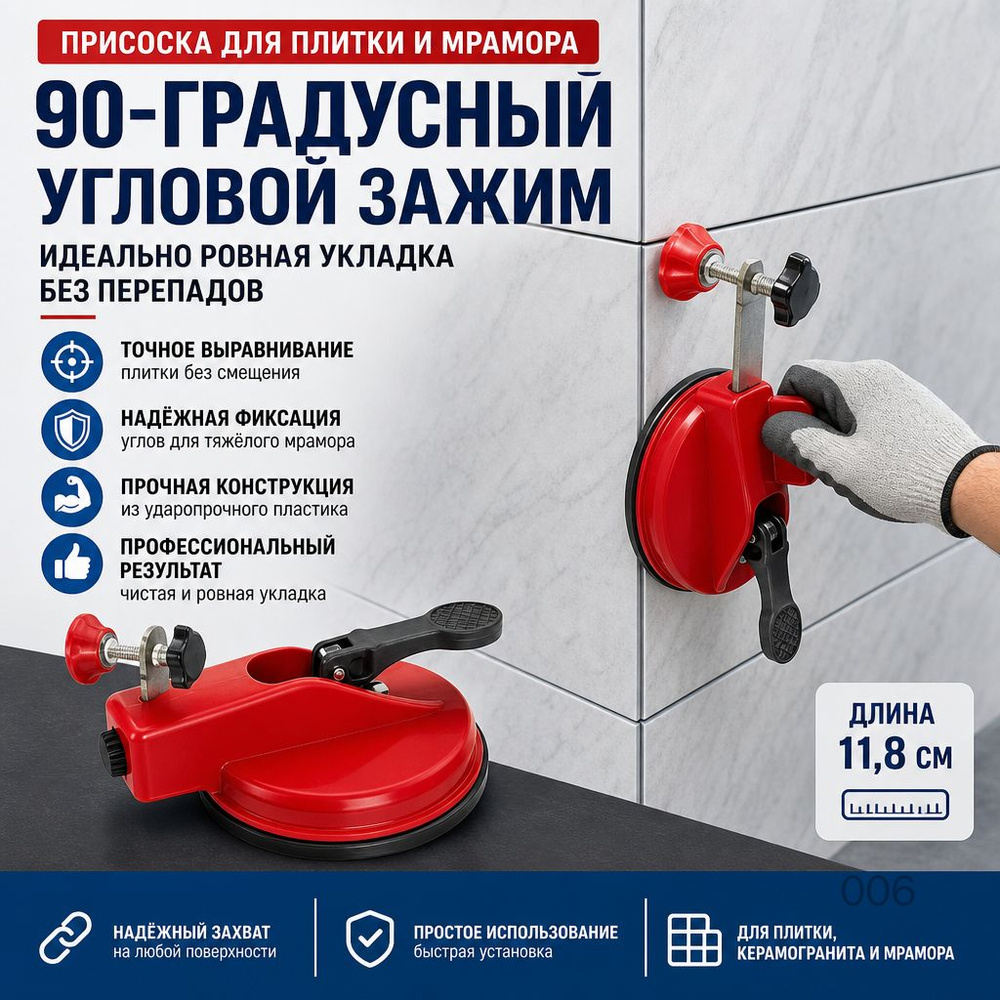 Присоска для плитки и мрамора 90-градусный угловой зажим #1