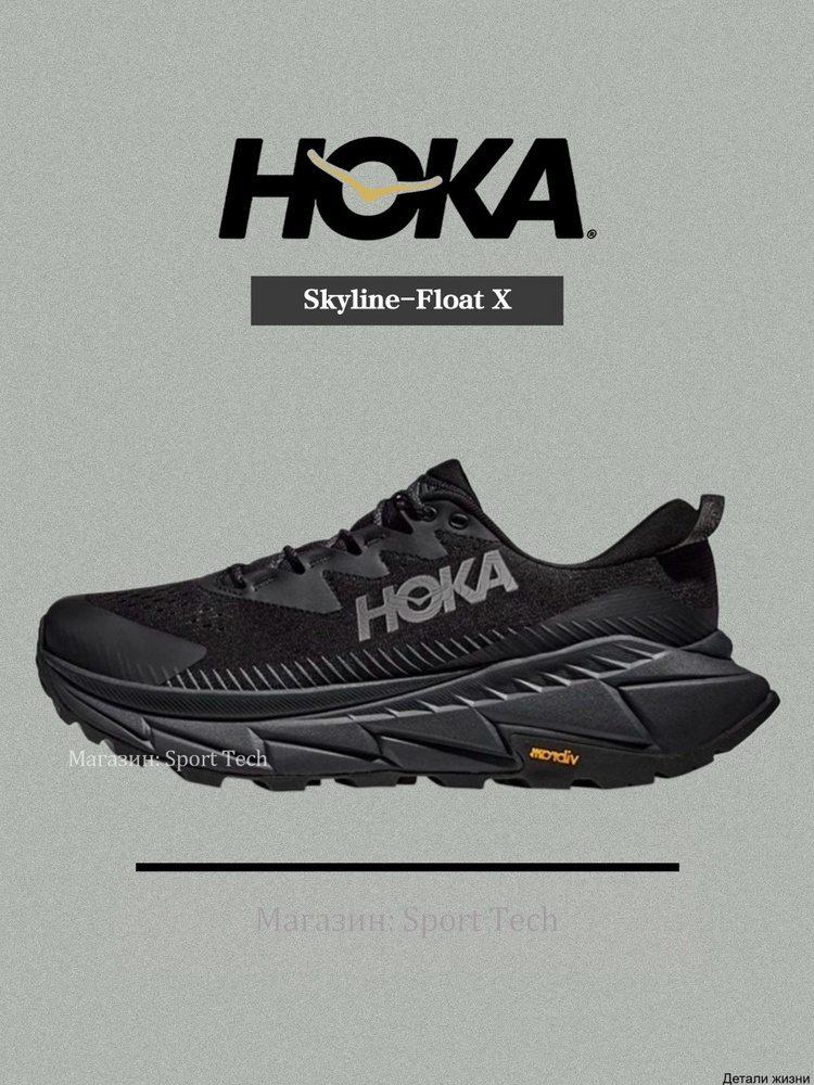 Кроссовки SKY Float X #1