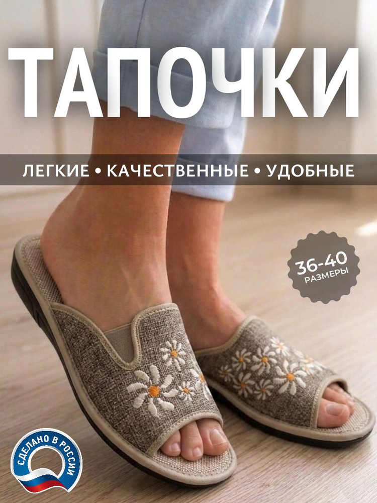 Тапочки ester #1