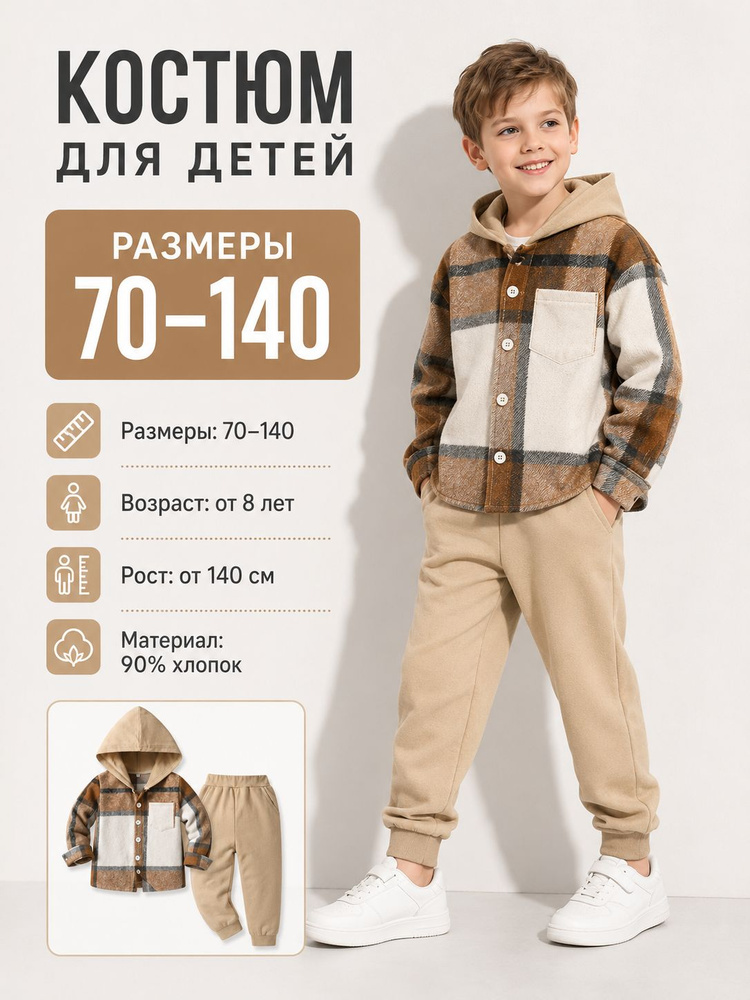 Комплект одежды #1