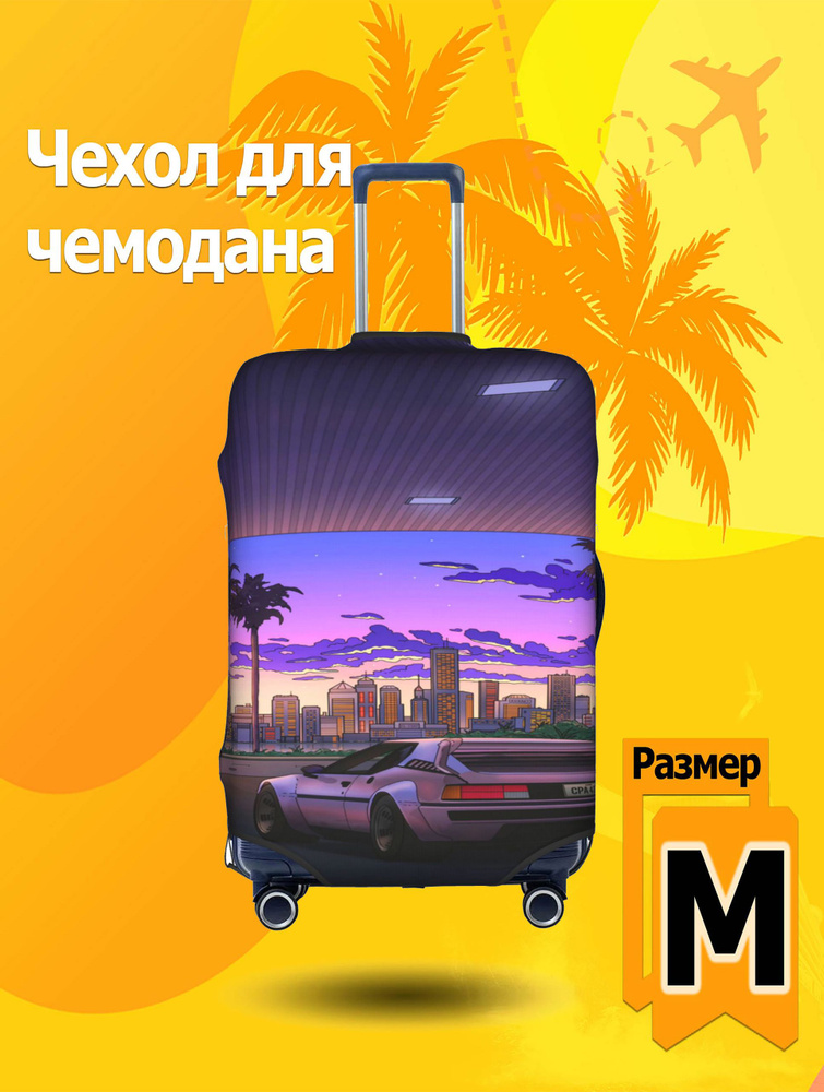 Чехол для чемодана #1