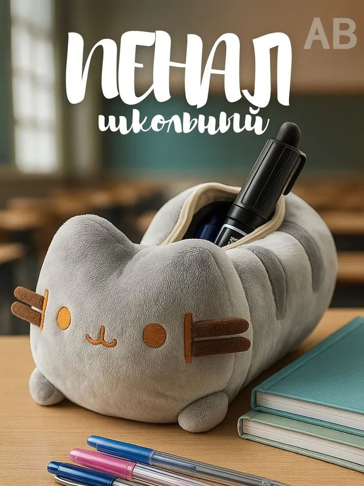 Пенал #1