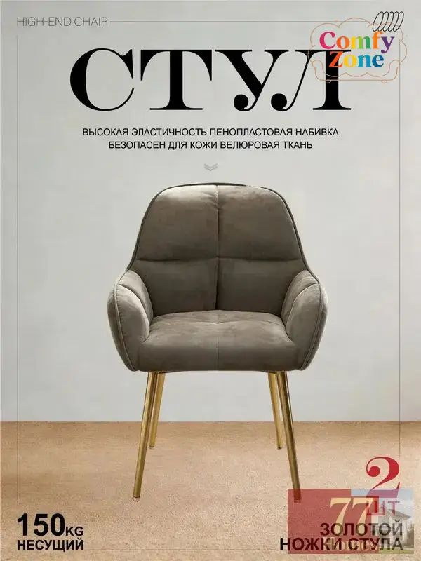 Стул, 2 шт. #1