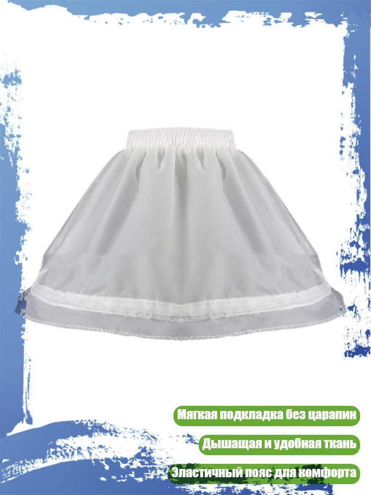 Подъюбник #1