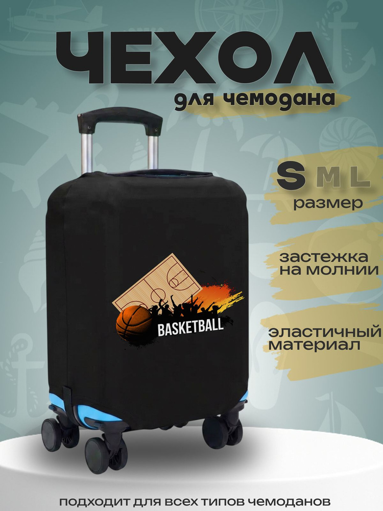  Чехол для чемодана #1