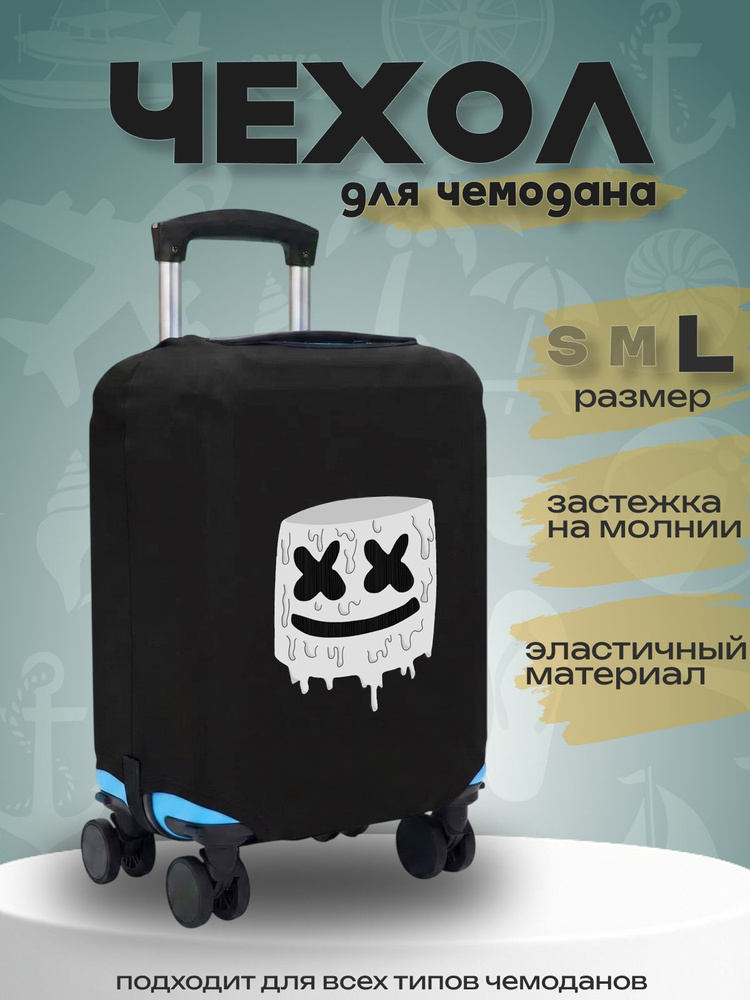  Чехол для чемодана #1