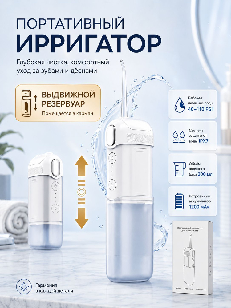 Ирригатор #1