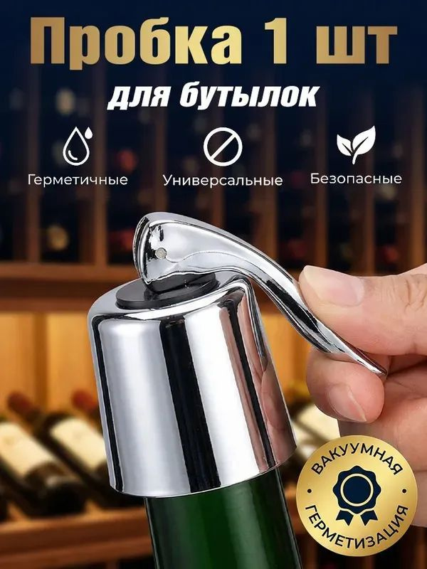 Пробка #1