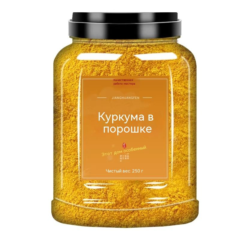 Порошок куркумы натуральный, универсальная пряность для напитков и блюд, без посторонних добавок, 250 #1