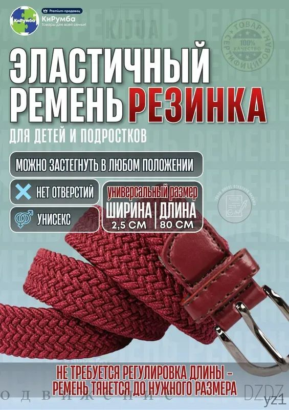 Ремень #1