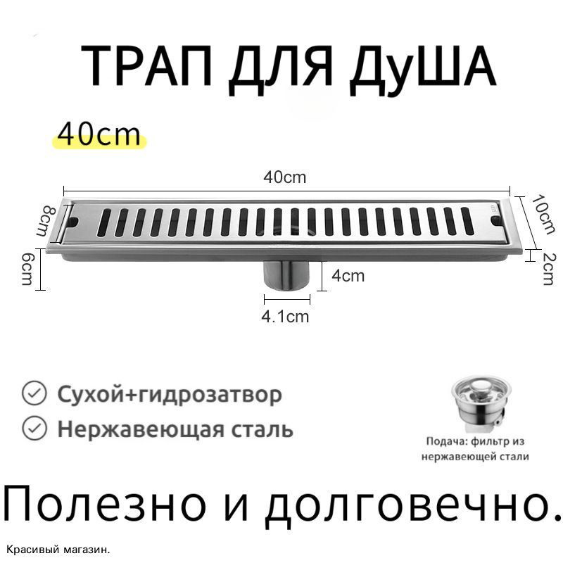 Трап для душа 40cm #1