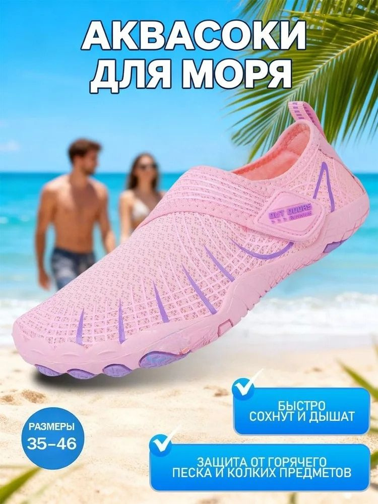 Аквашуз #1
