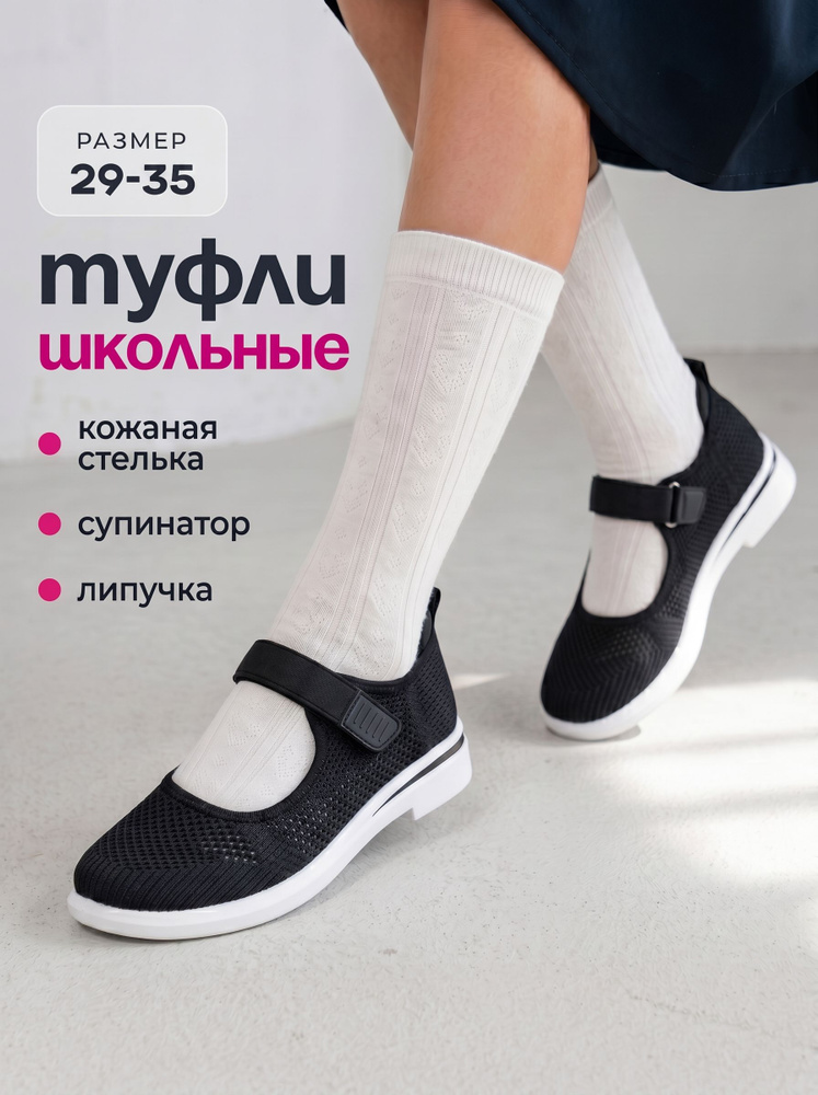 Туфли Капитошка #1