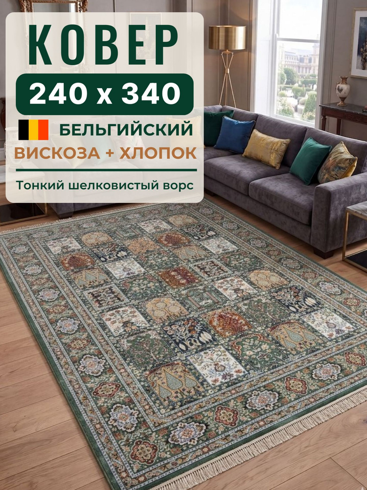 Ковер для комнаты 240*340 см Royal Palace - Ragolle в гостиную, в спальню. Вискоза / хлопок. Тонкий (3мм) #1