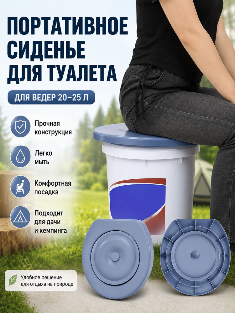 Ведро-туалет #1