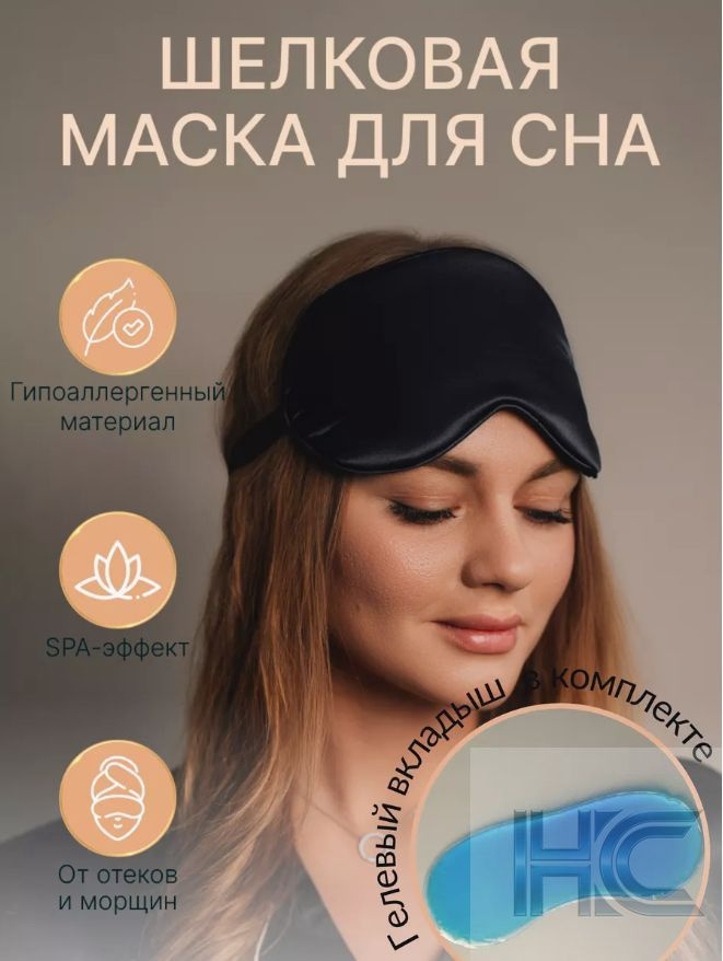 Маска для сна #1