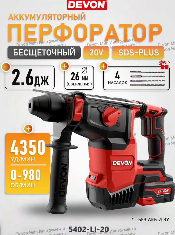 Devon Перфоратор, 0 акк. #1