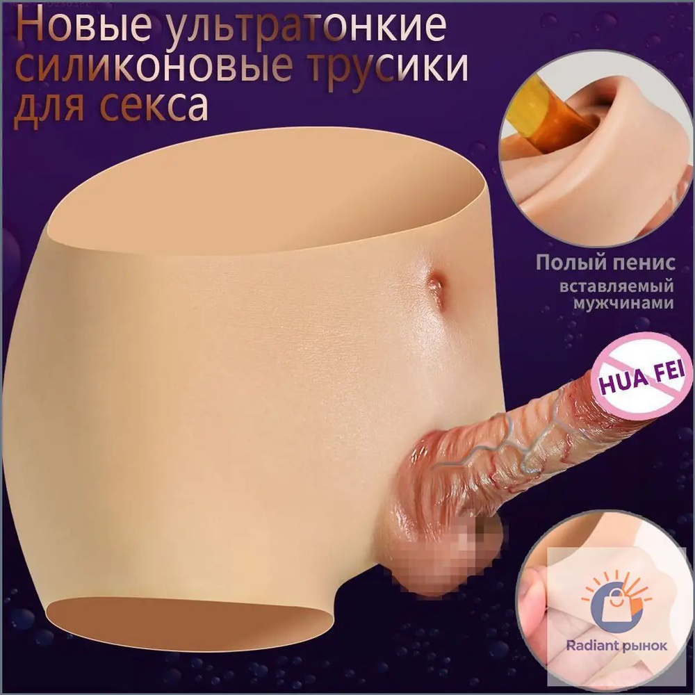 Страпон #1