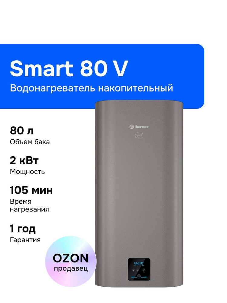 Thermex Водонагреватель накопительный Smart 80 V, серый #1
