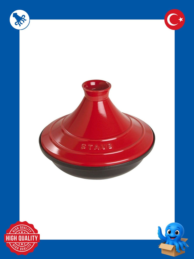 Staub Кастрюля #1
