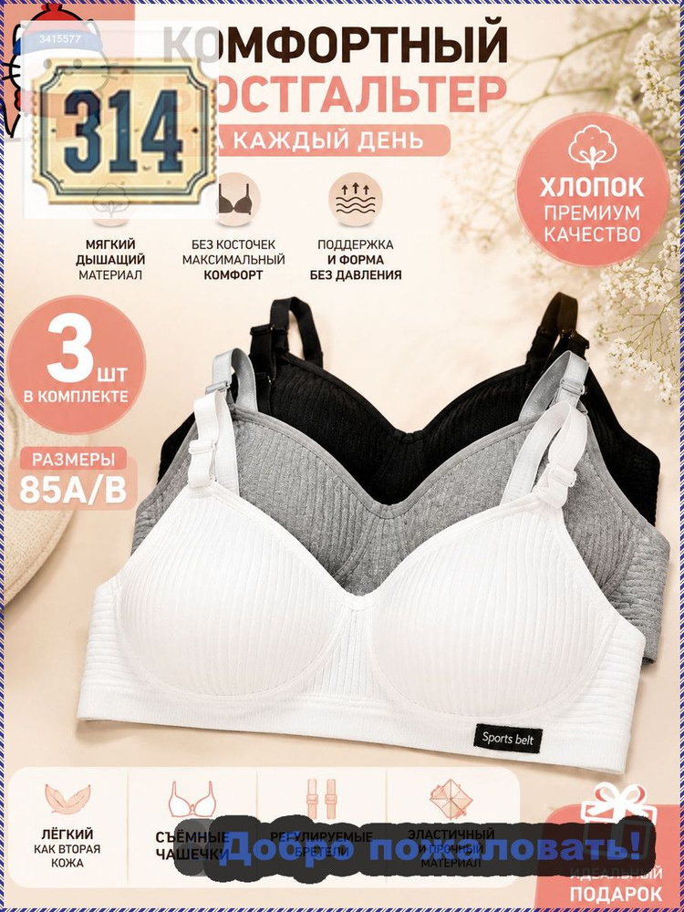 Бюстгальтер, 3 шт #1