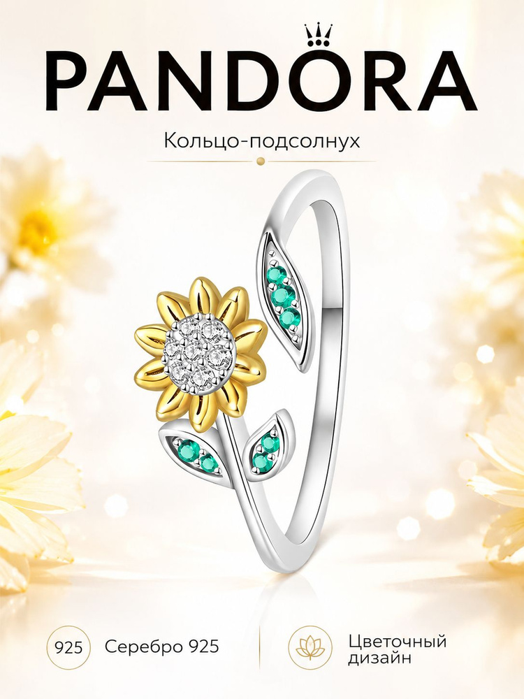 PANDORA Кольцо #1