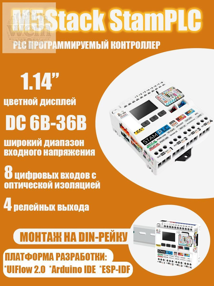M5Stack StamPLC контроллер #1