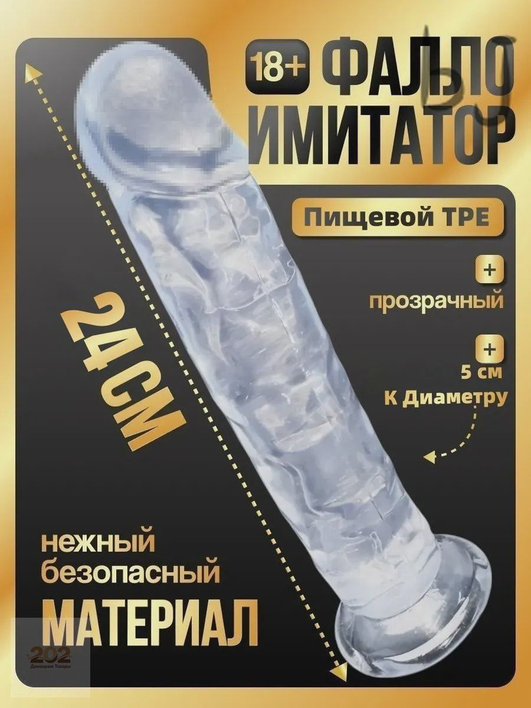 Фаллоимитатор, 24см #1