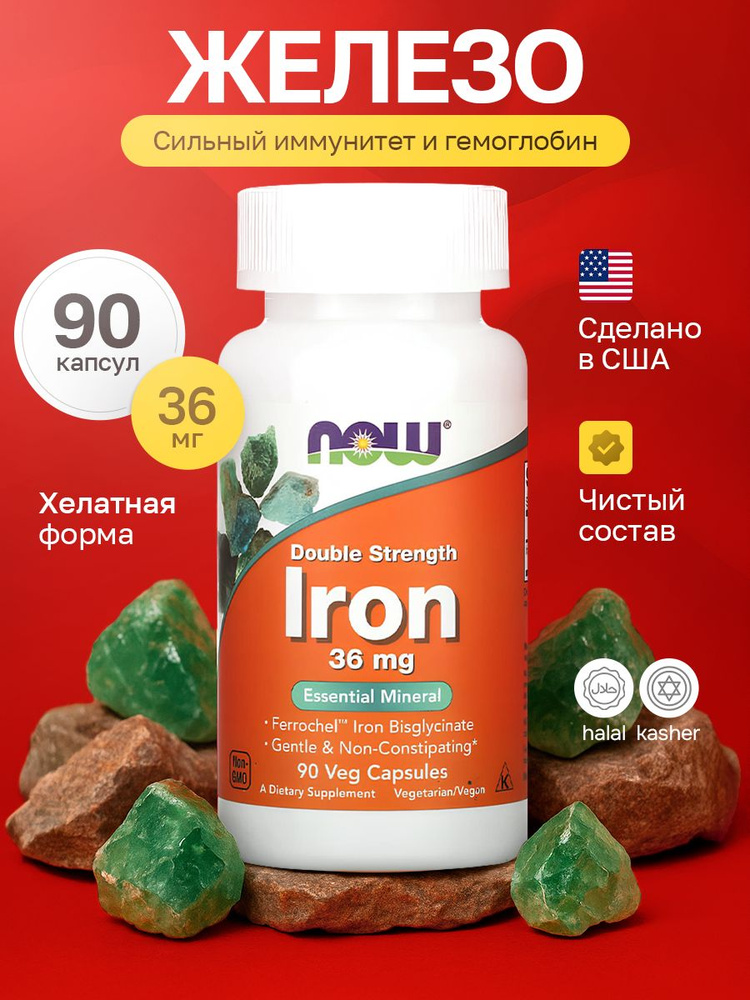 Железо витамины NOW Iron 36 mg 90 капсул #1