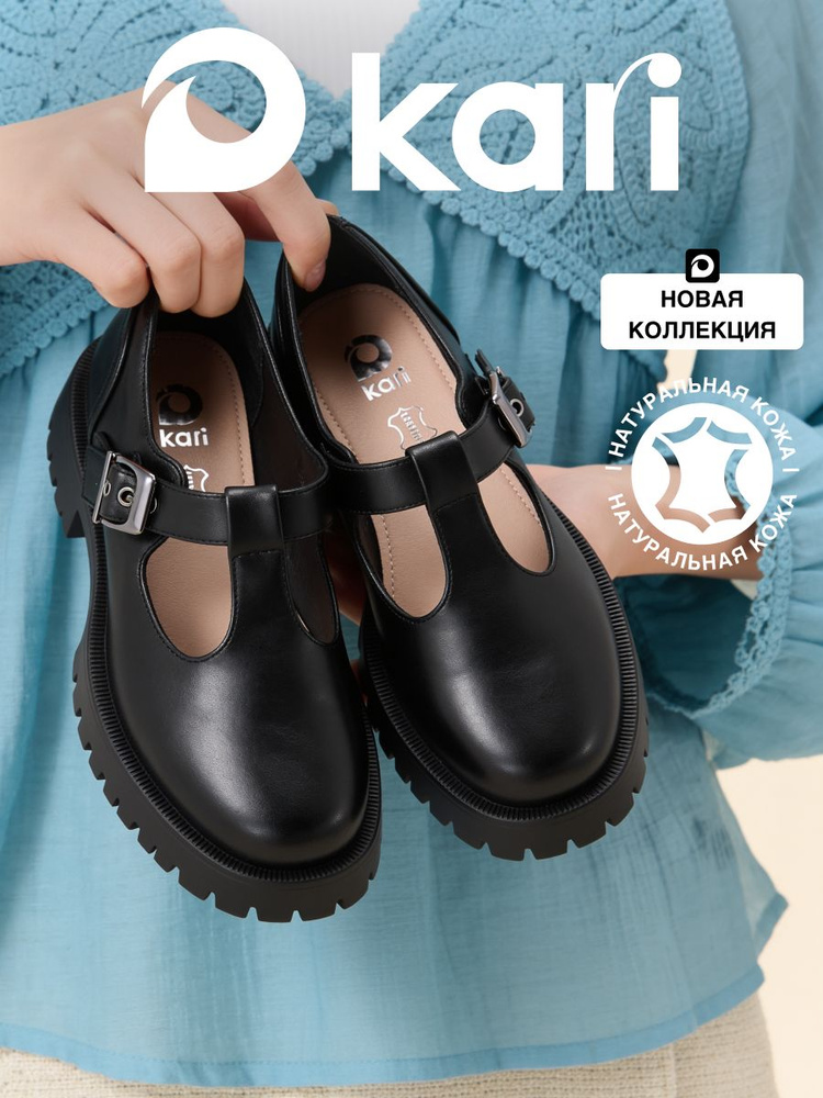 Туфли Kari #1