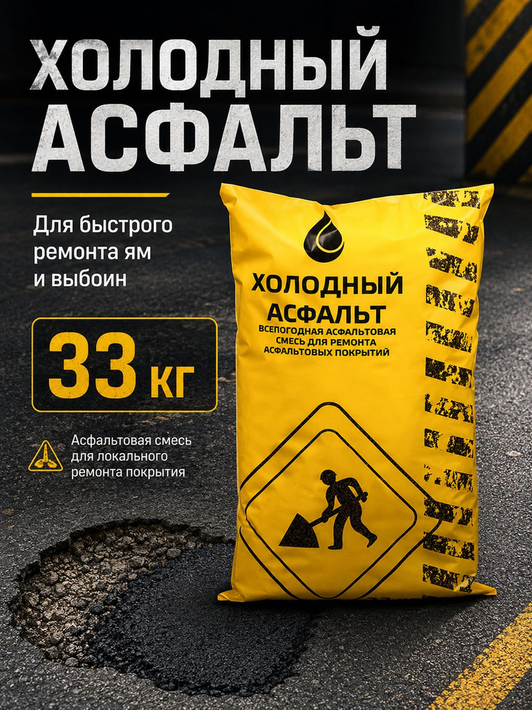 Асфальтовая смесь.