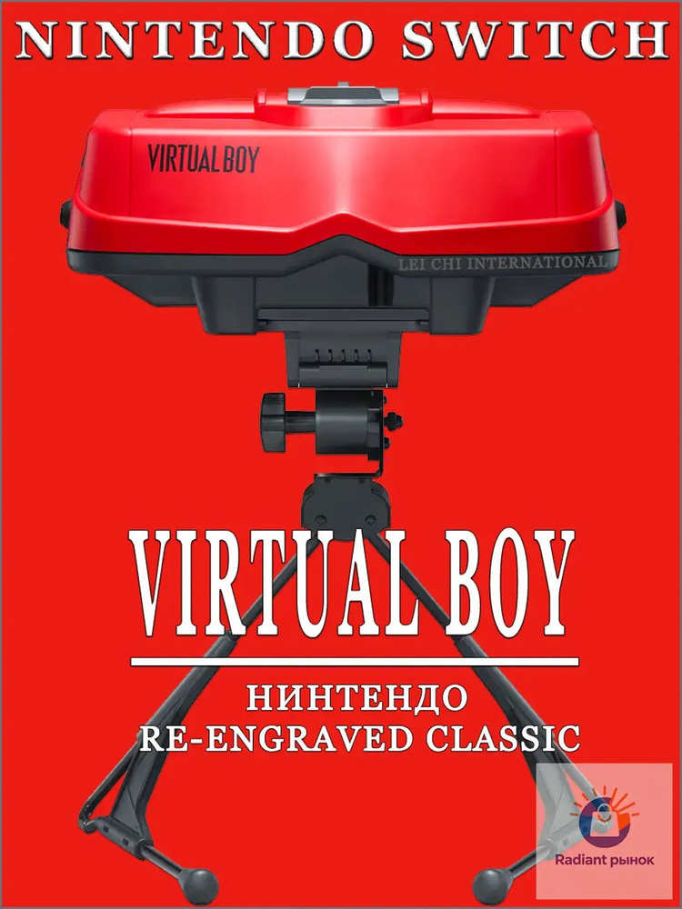 Nintendo Switch 2 Kонсоль Virtual Boy #1
