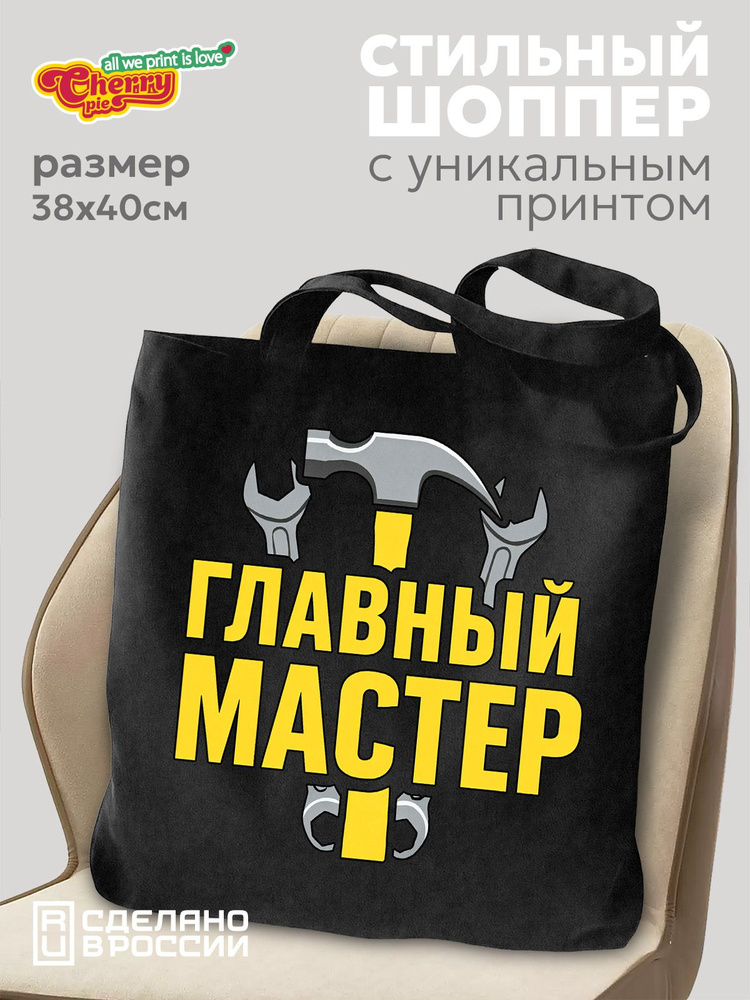 CherryPie Сумка шоппер #1