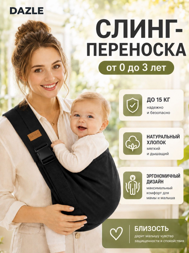 Переноска для новорожденных слинг ЧЕРНАЯ #1