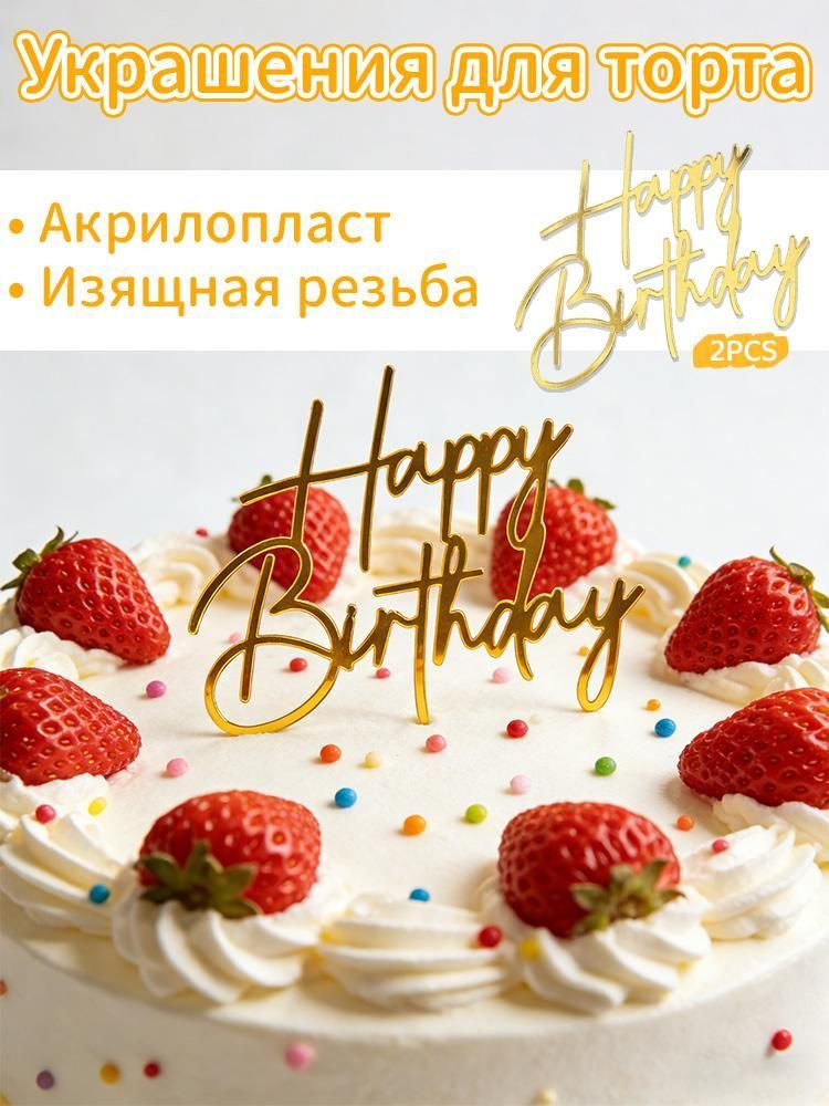 Топпер для торта #1